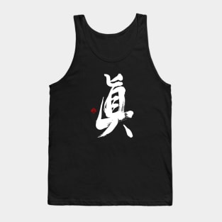 Truth 眞 Japanese Calligraphy Kanji Character Tank Top